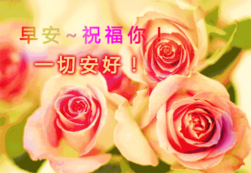 周六早上好表情包大全，祝愿大家平安健康，幸福快乐，一切都好图片