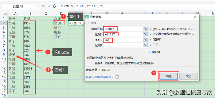 sumifs多条件求和步骤，sumifs函数运用