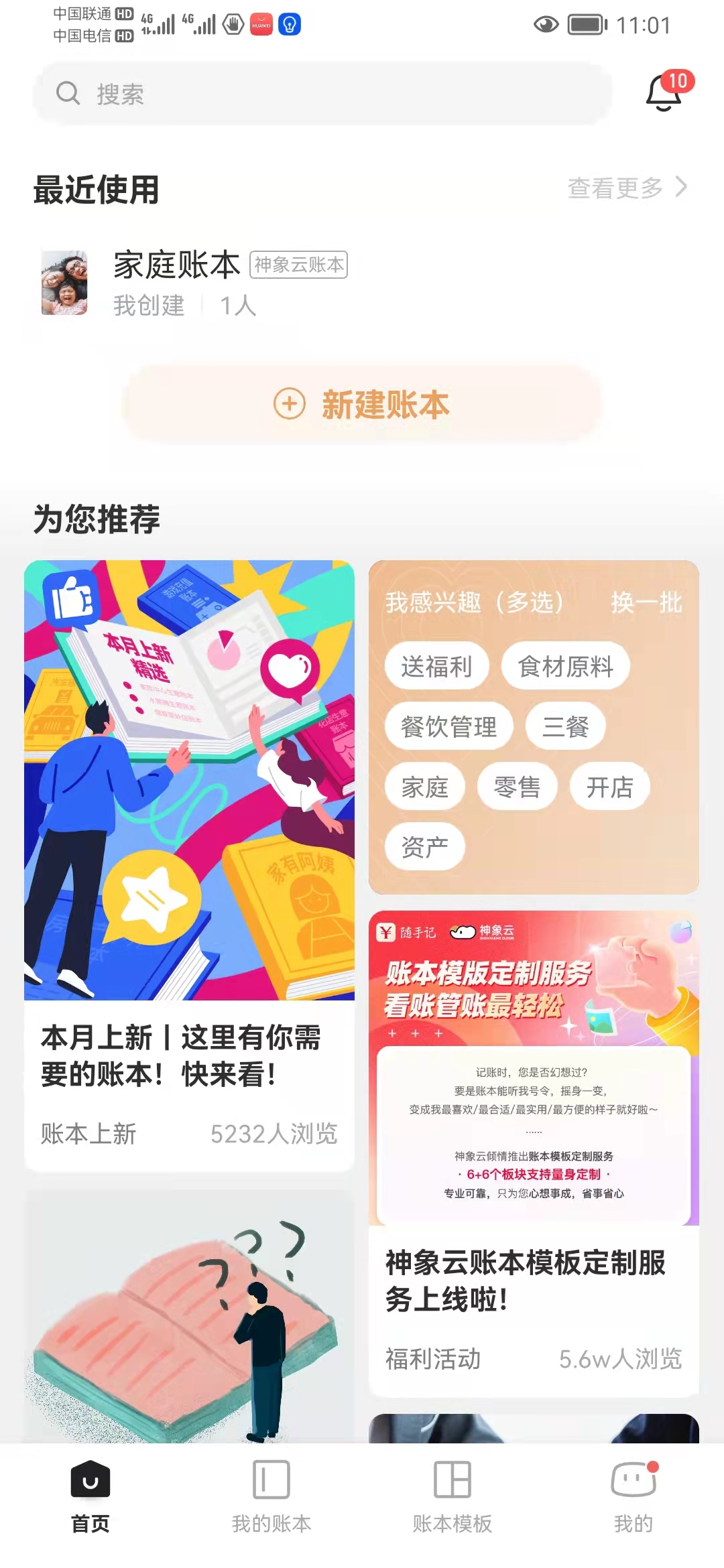 制作家庭收支表的基础：记账