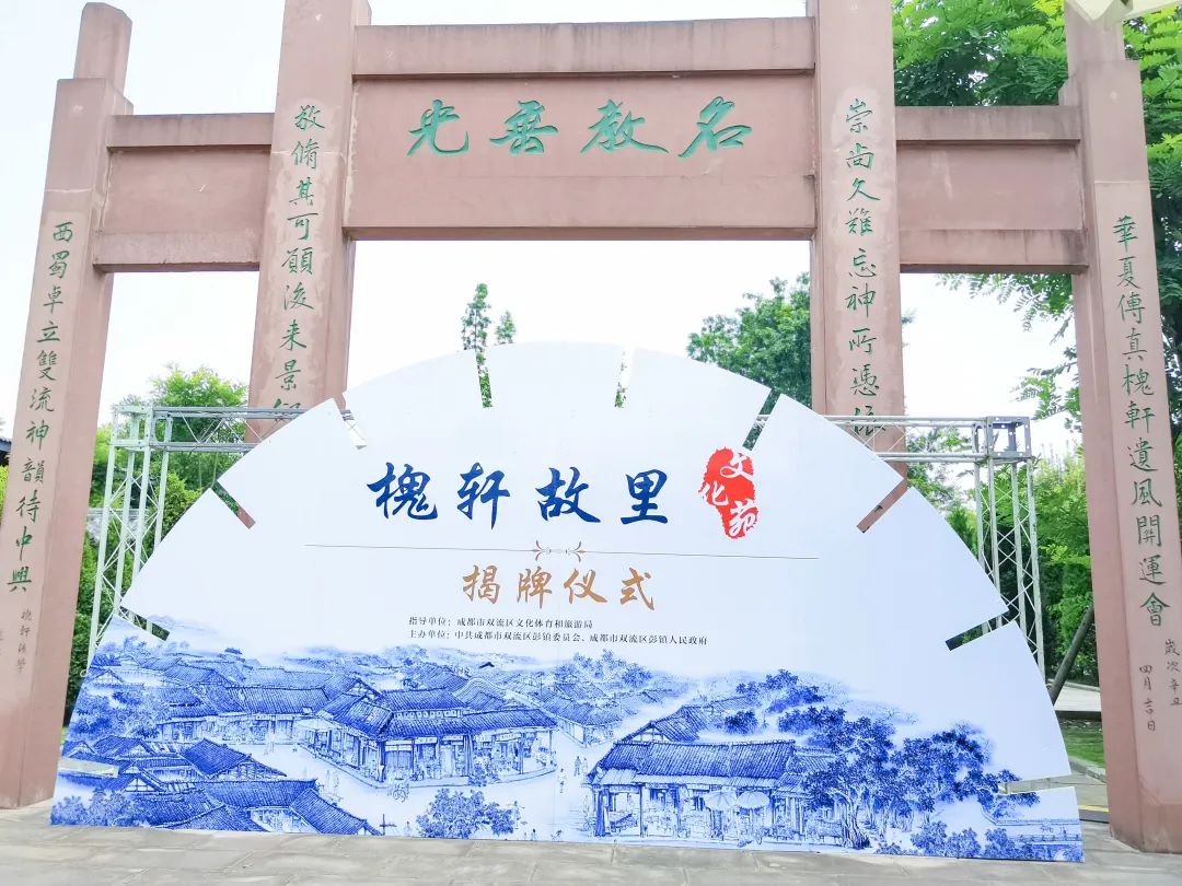 成都市双流区金桥小学师生代表参加槐轩故里文化苑揭牌仪式