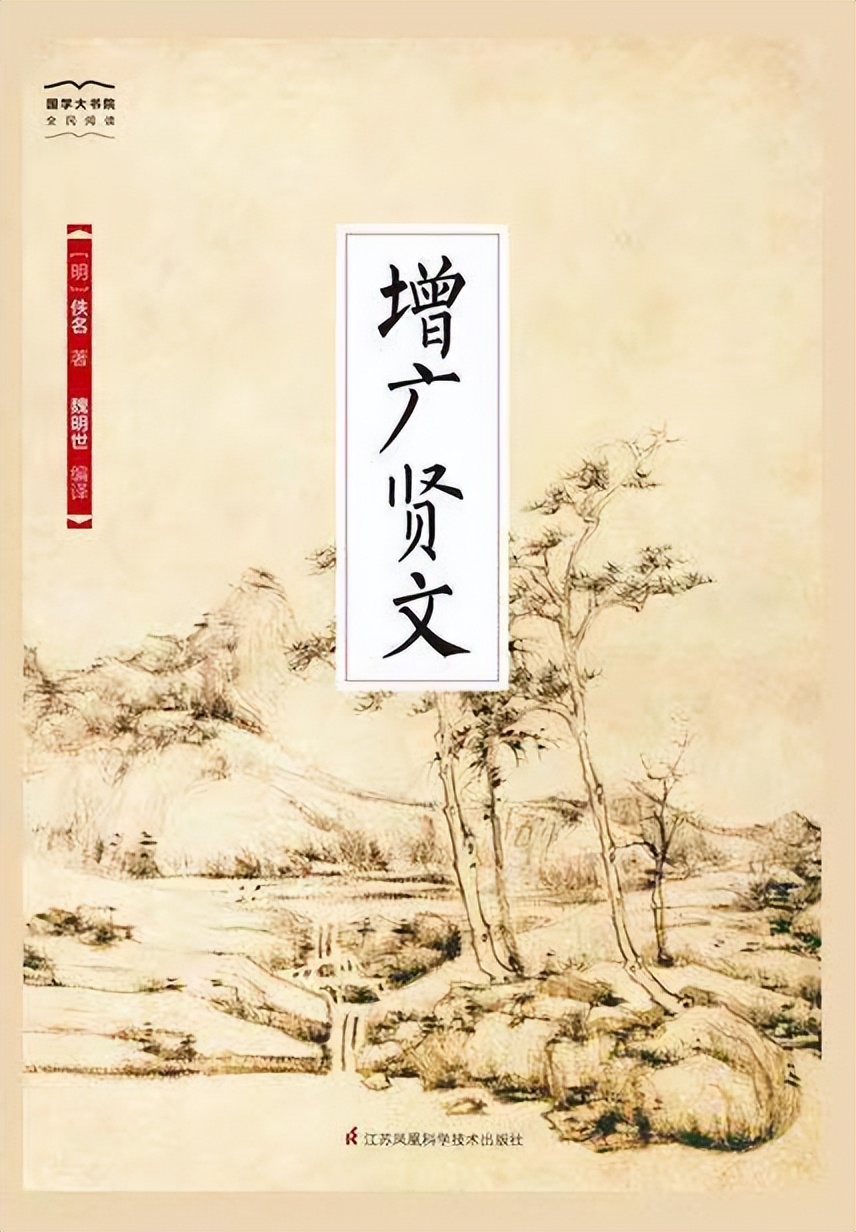 《增广贤文》:这18句至理名言,领悟了能让你少走一些弯路和险路