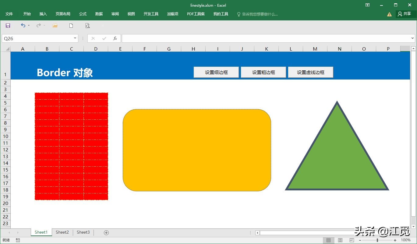 VBA编程，Border对象线条属性介绍