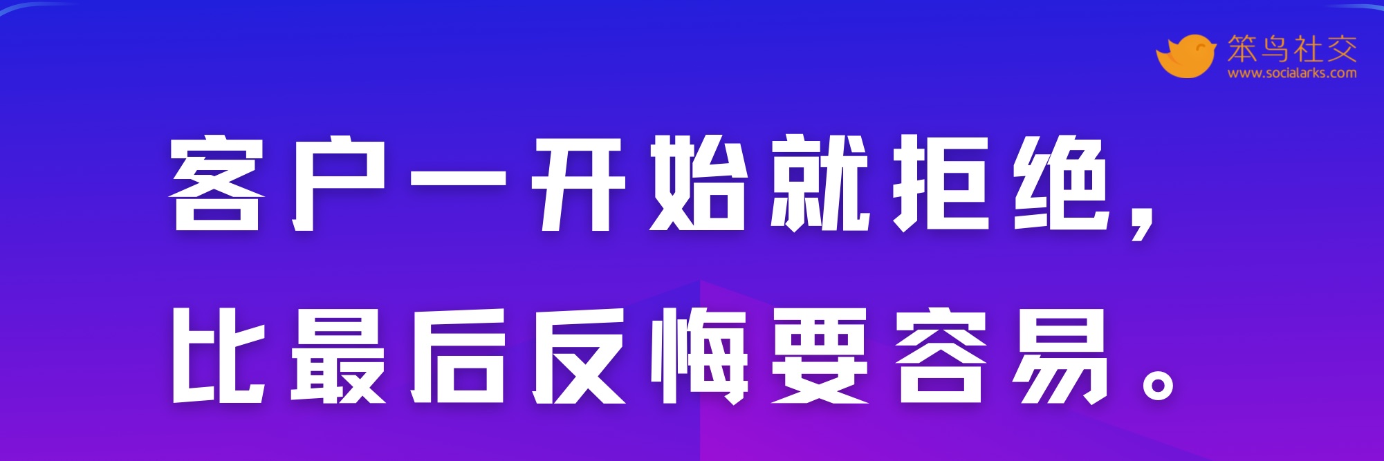 笨鸟社交20条经典启示录——社交营销金句