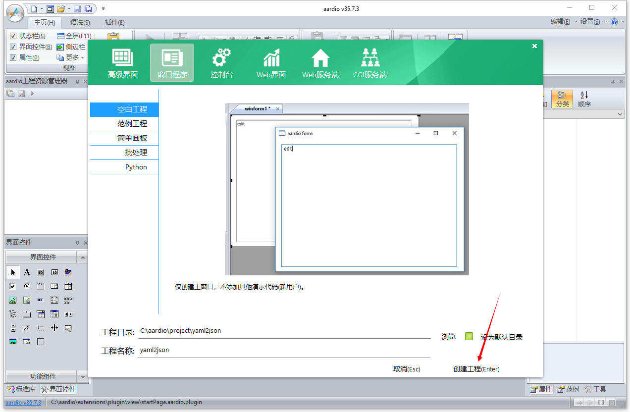 aardio + JavaScript 快速开发桌面软件，体积小使用系统自带ES6 组件