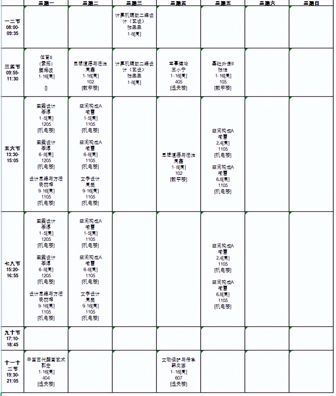 北京高校“超忙”课表曝光！早八晚九，一周40多个课时！网友：不愧是名校！