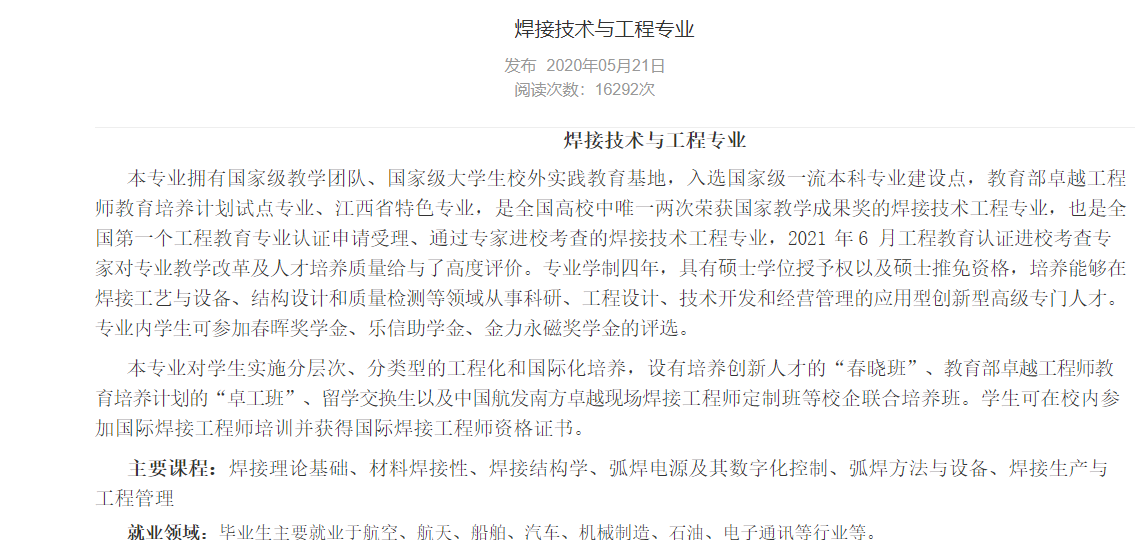 育才365专业讲解：冶金工程、焊接技术与工程、复合材料与工程