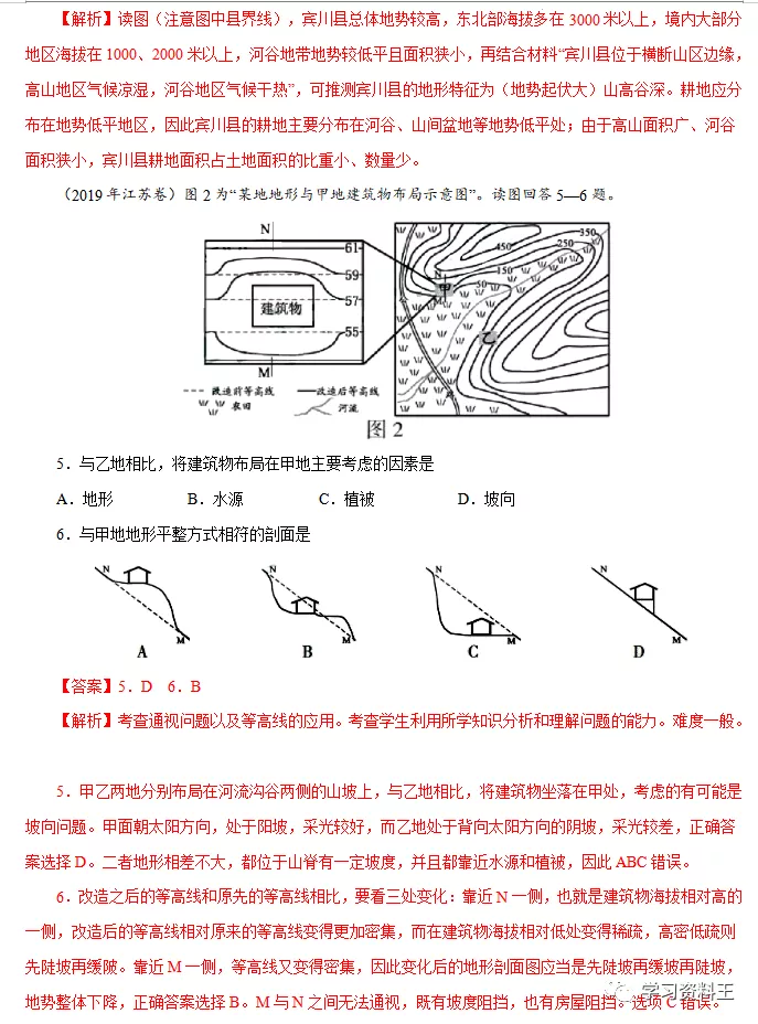 十年（2012-2021）高考地理真题分项汇编（全国通用），速速打印
