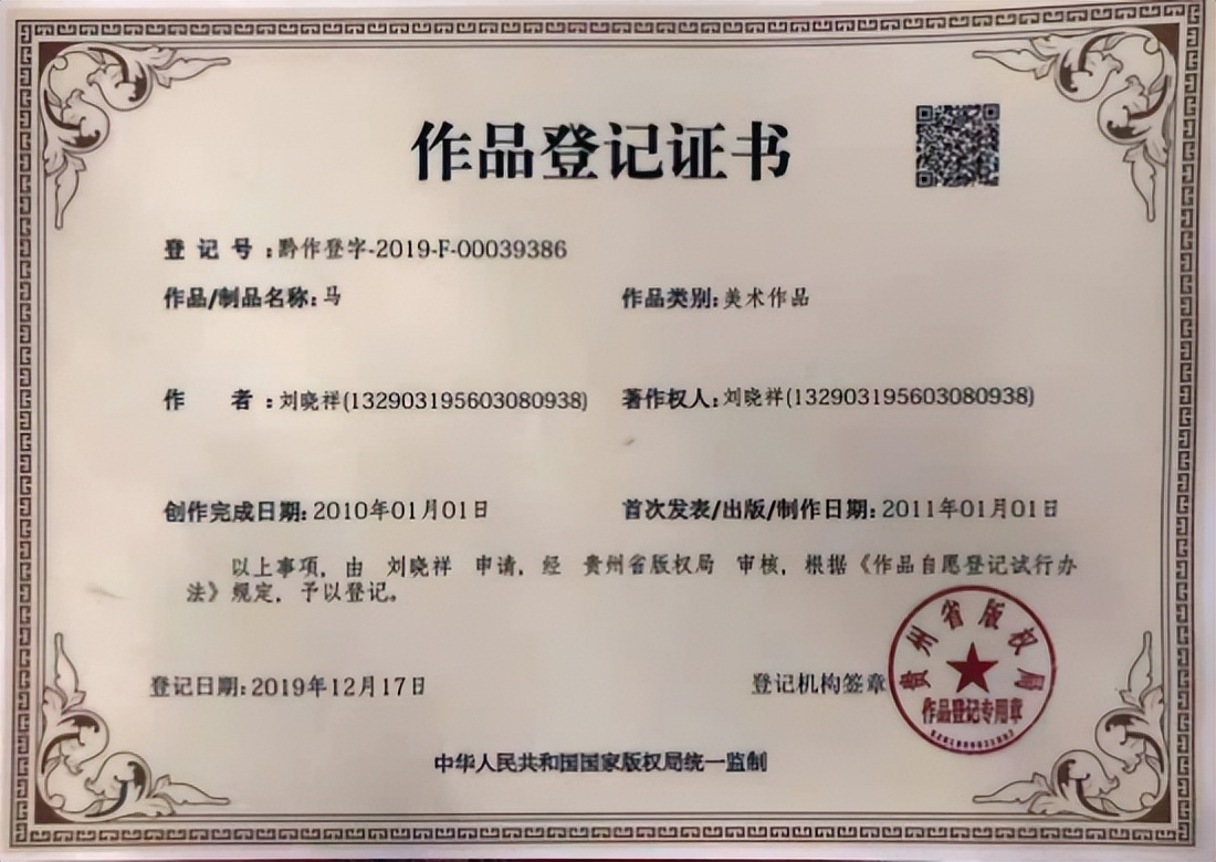 中国新时代国际艺术大家——刘晓祥