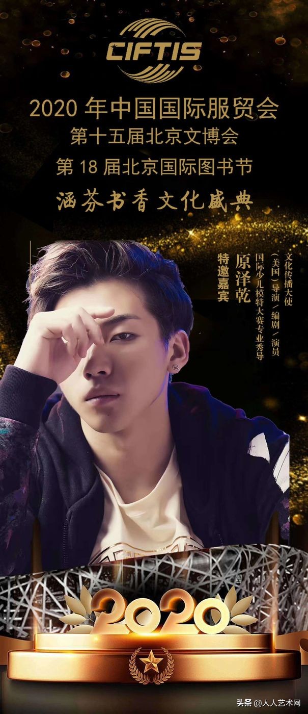 太平洋电影节特邀嘉宾一一美国导演编剧原泽乾