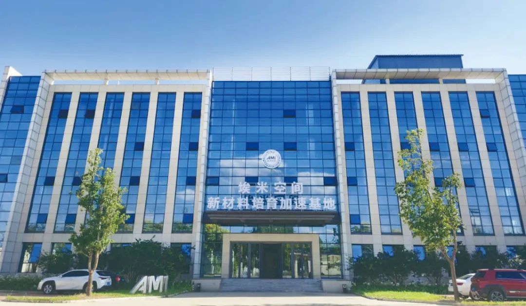 埃米空间帮助科技成果实现从0到1的转化