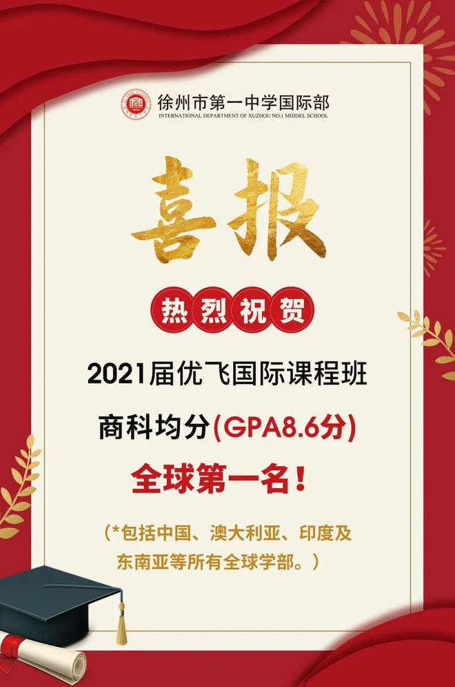 @徐州家长，这所倍受瞩目的国际学校最新招生简介出炉了