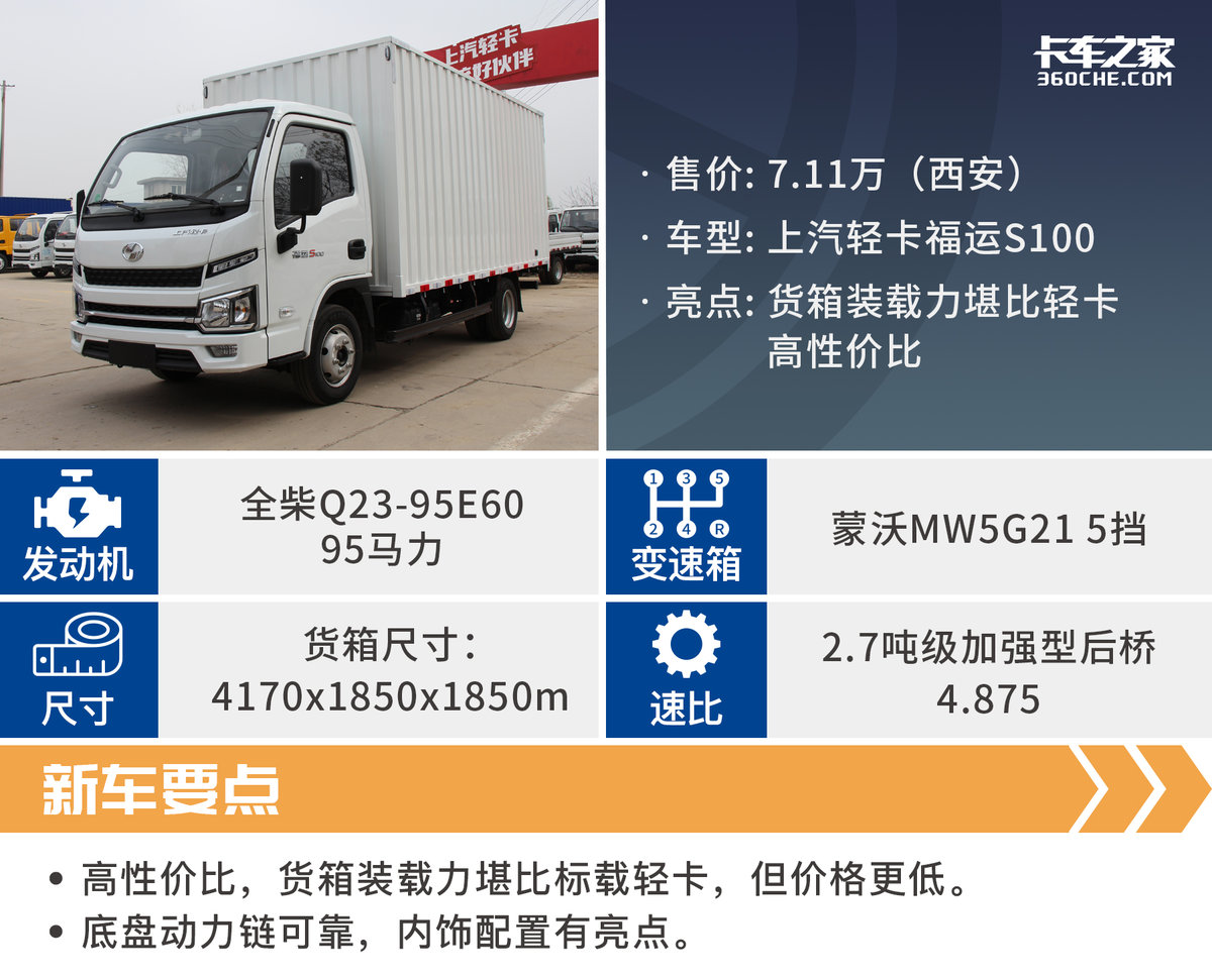 4.17米长货箱装1.8吨，上汽S100轻卡报价7.11万
