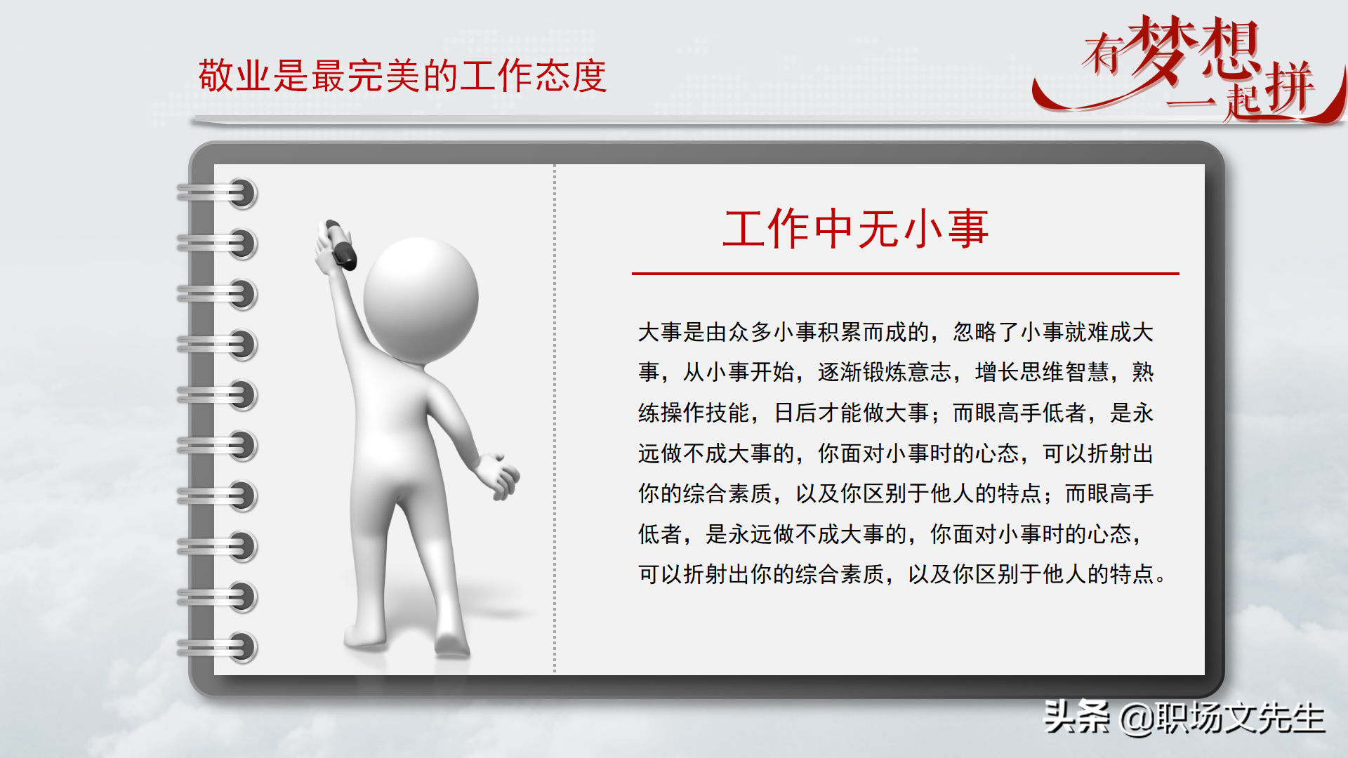 珍惜现在的工作，你在为谁工作，42页企业员工入职培训PPT课件