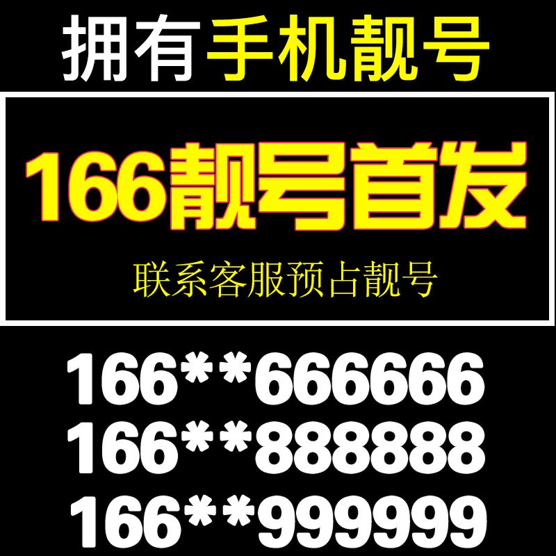 手机号各种串号连号豹子号赶紧抢了