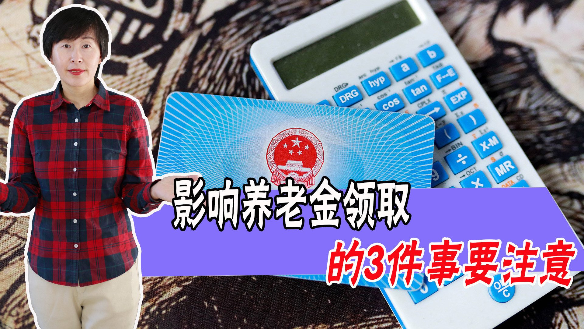 退休人员注意！2022年，养老金认证或有变化，请关注3件事