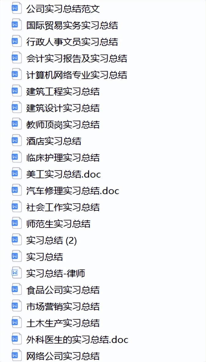 实习总结怎么写？熬了12个小时整理了47份实习总结模板，建议收藏