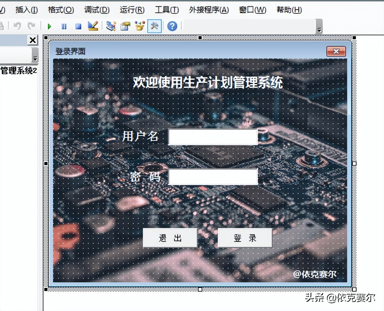 详细讲解如何用EXCEL制作登录界面