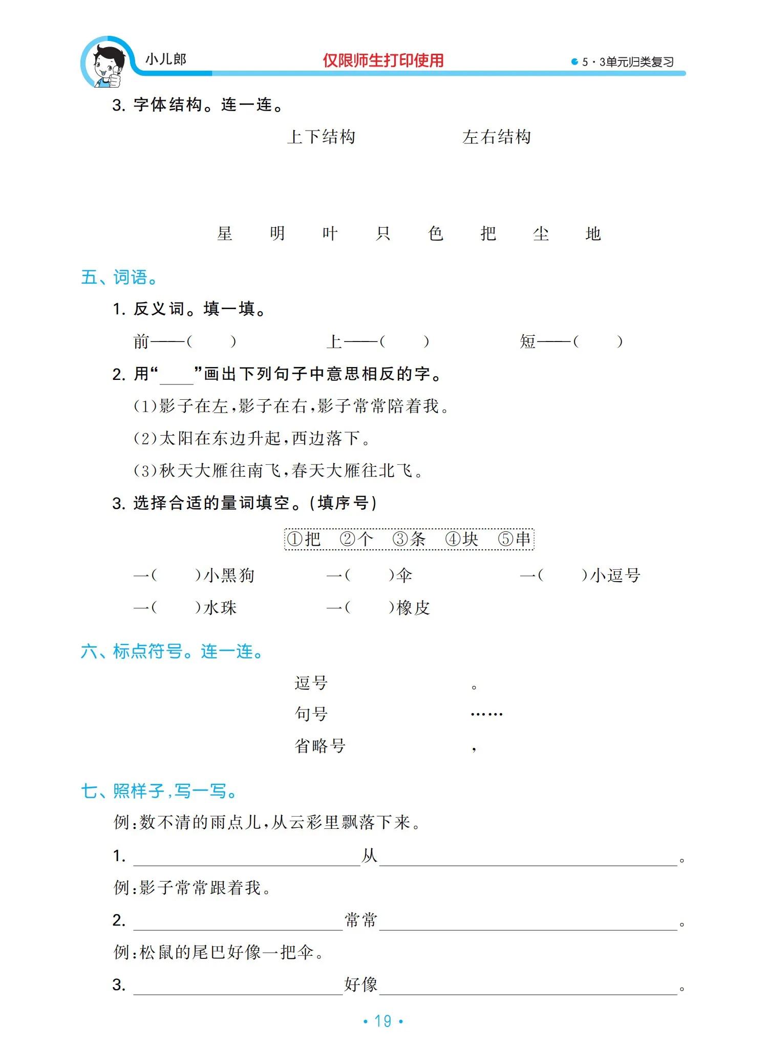 一年級語文上冊單元?dú)w類復(fù)習(xí)資料，好東西，值得收藏