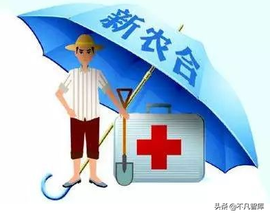 社保和新农合是一回事吗？交社保还用交新农合吗？别再混淆不清了
