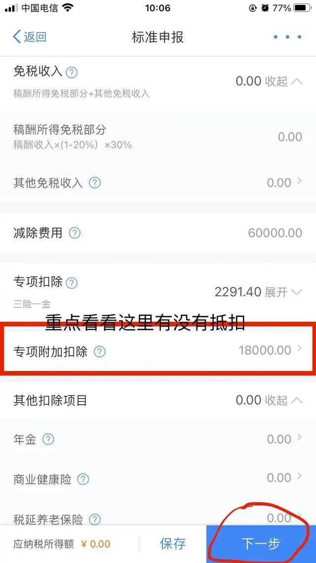 開始啦！一年一度的退稅開始啦，還沒操作的伙伴們，快來看吧