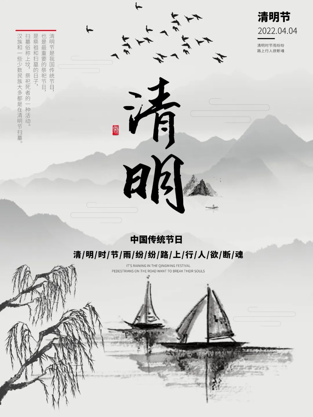 清明朋友圈早上好吉祥问候 文明祭祀、平安清明 缅怀先祖、祭祀扫墓图片