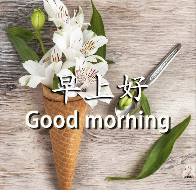 今日微信早上好表情包动态图片 祝你身体健康，天寒心暖图片