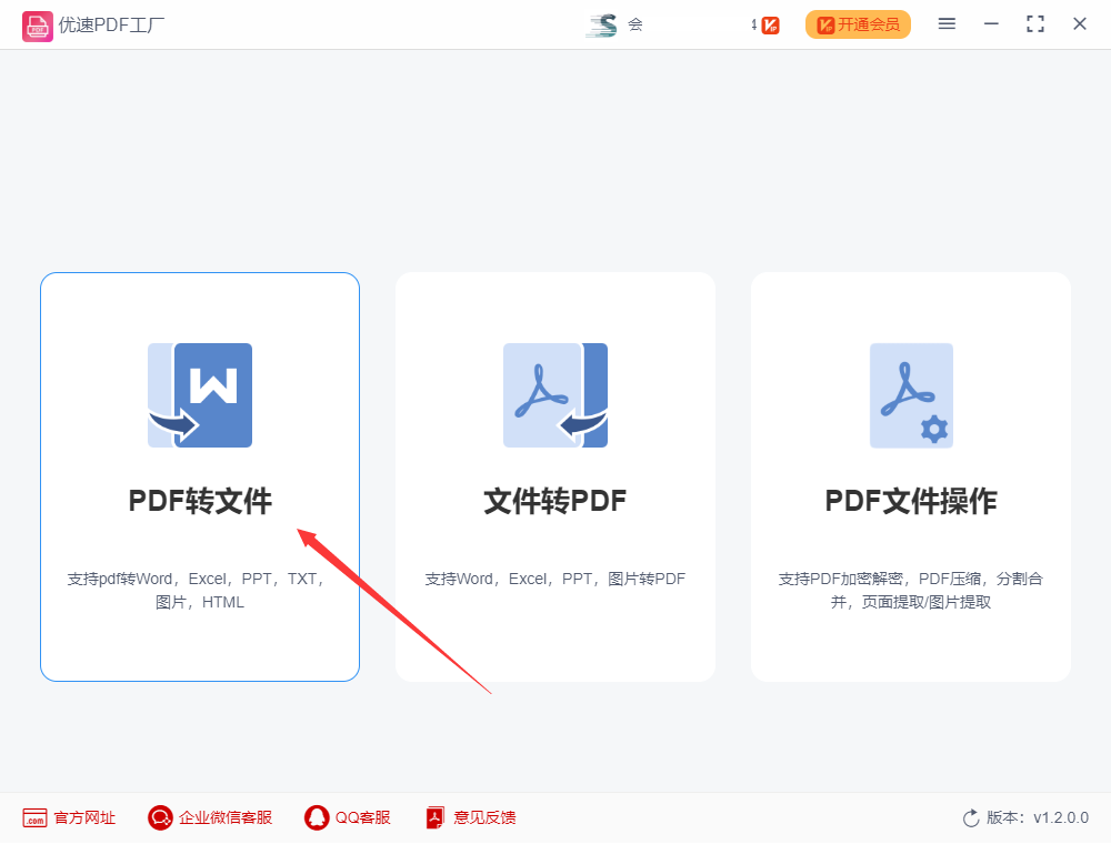 pdf怎么转换成ppt？