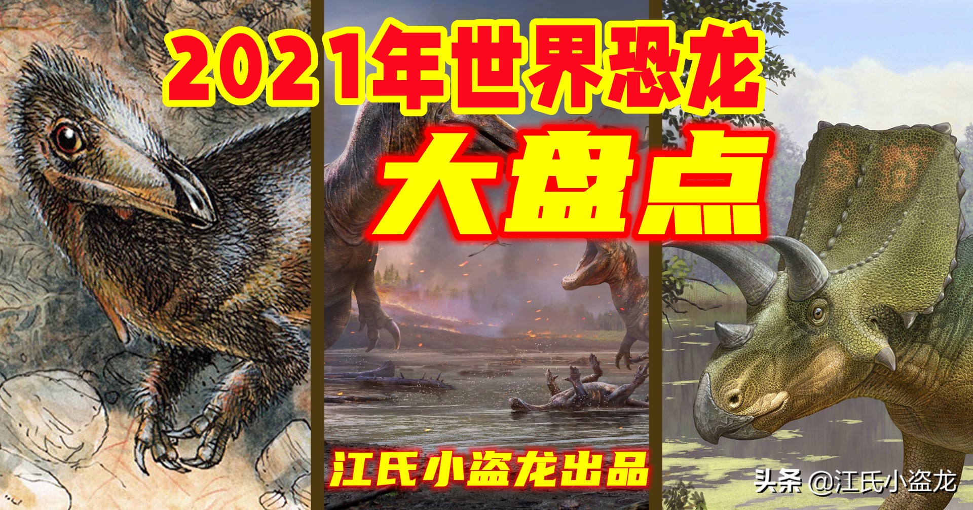 2021年新种恐龙（非鸟恐龙）大盘点