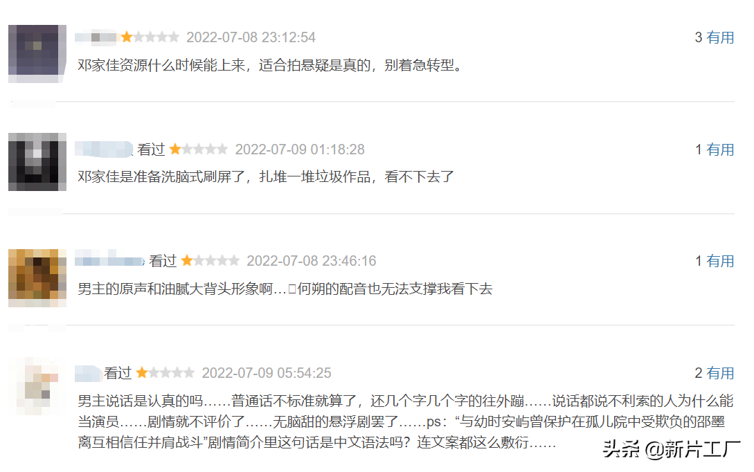 好家伙，《致勇敢的你》上线被一星刷屏，观众吐槽的点好一致