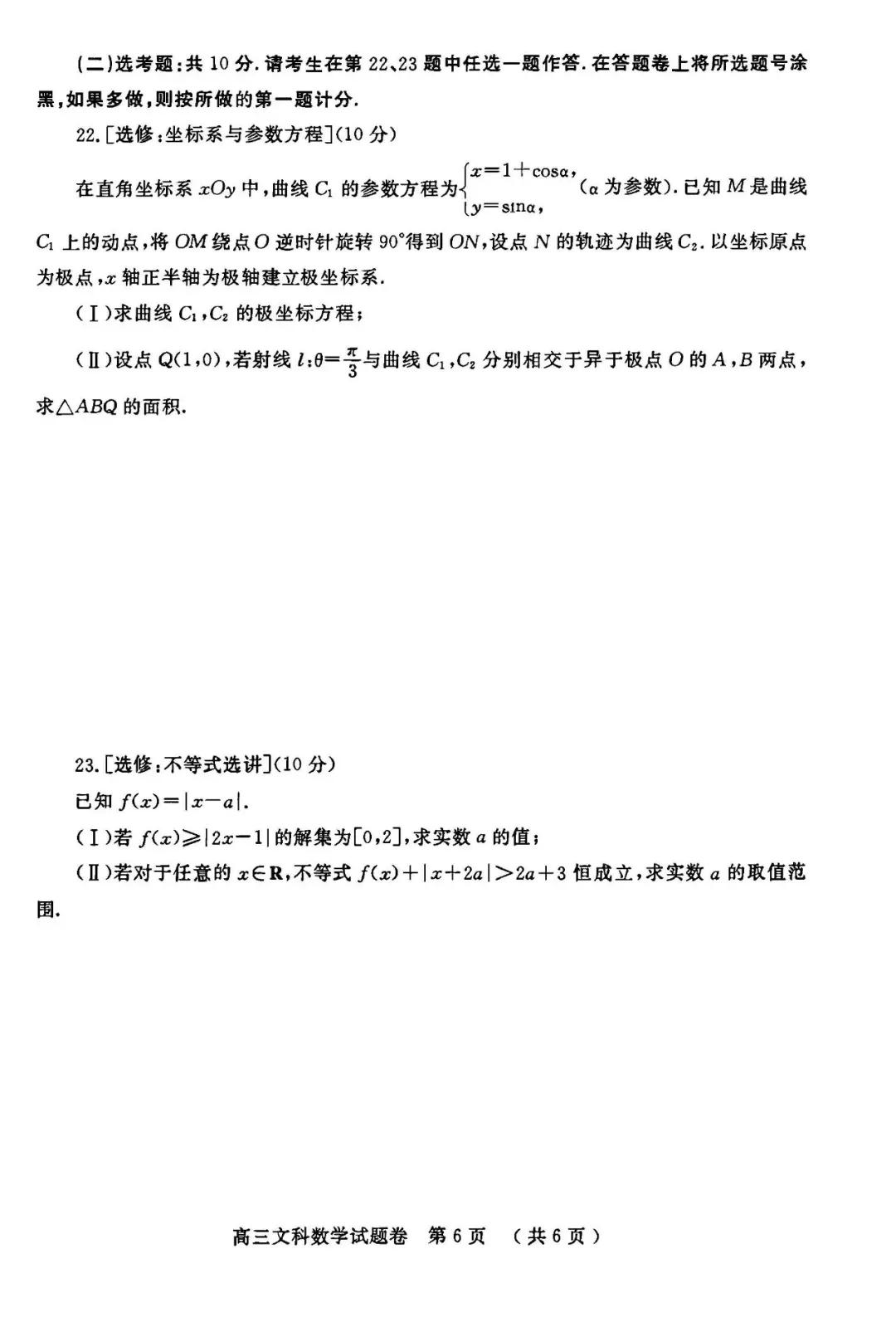 试题分享之郑州市高三第二次质量预测文数数学试卷及评分参考
