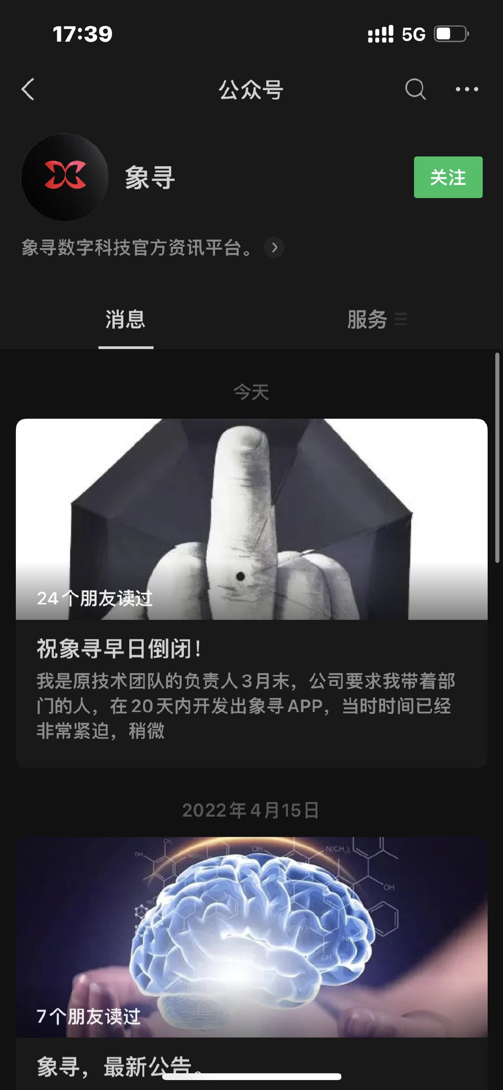 被压榨员工用官方公众号祝早日倒闭！打工人的反击还是恶意炒作？