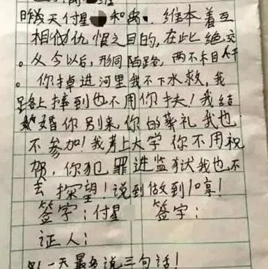 最近有几封小学生的“绝交书”火了↓↓