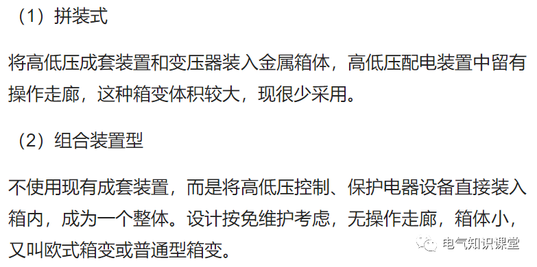 “箱式变电站”的特点及作用是什么？带你更深一层了解