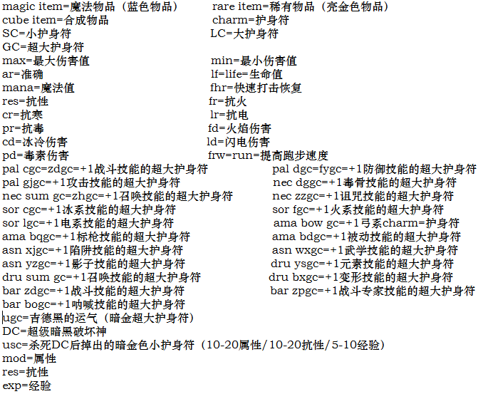 暗黑2重制版——游戏中的专业术语你了解多少？