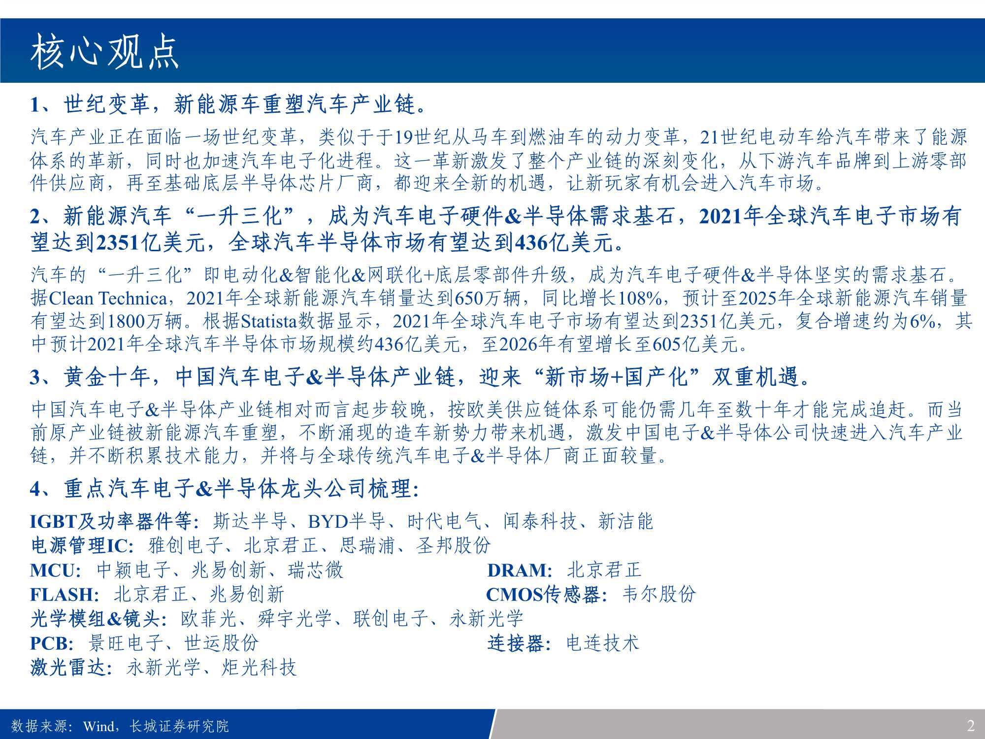 汽车电子行业产业链全景梳理：新能源车之半导体&硬科技投资宝典