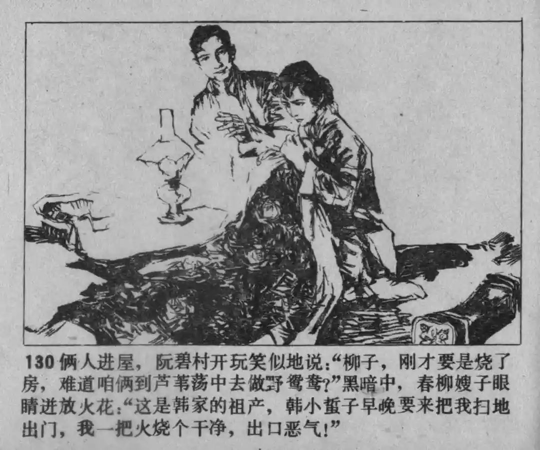 故事连环画《渔火》