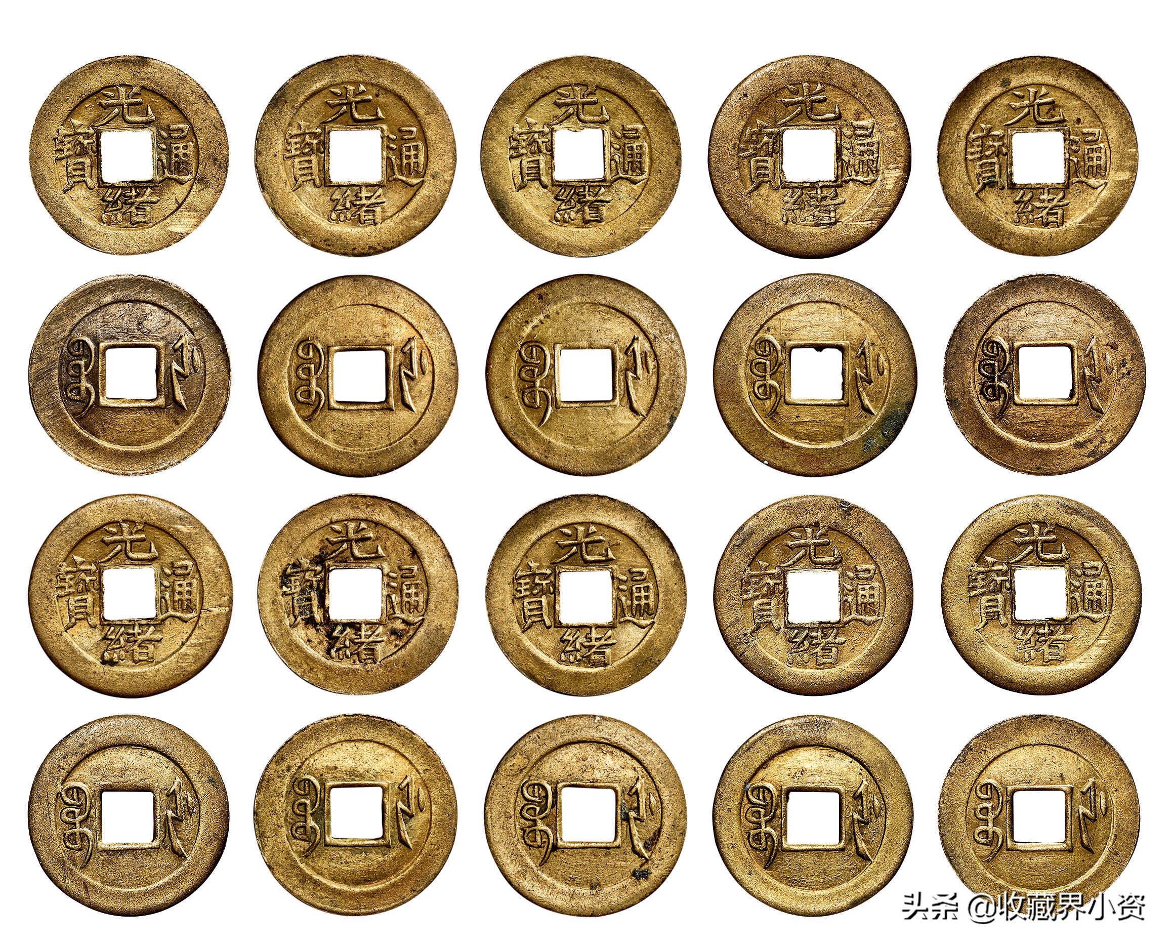 民间光绪铜币值多少钱稀贵的方孔机制铜钱