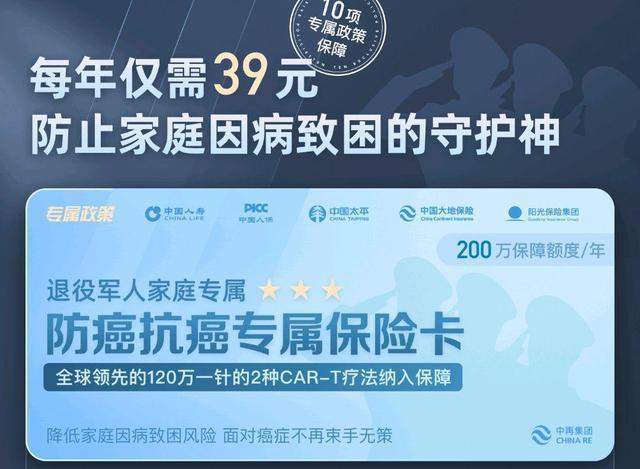 退役军人家庭成员防癌抗癌专属保险卡，必须要了解的3个问题