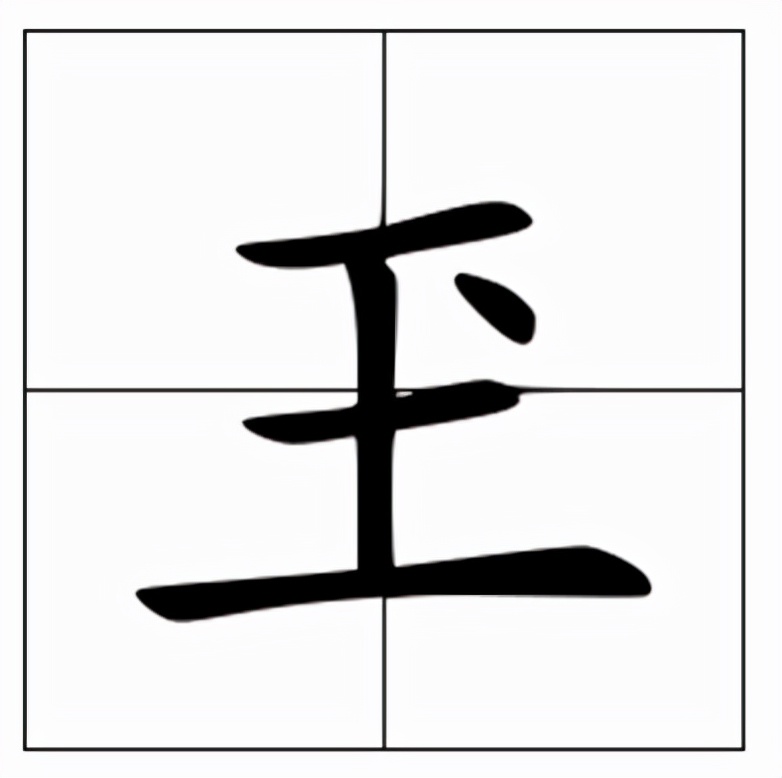 玊怎么读？玊的读音和意思