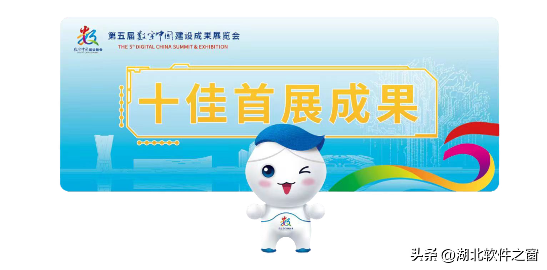 达梦数据、奇安信入选第五届数字中国建设峰会“十佳解决方案”