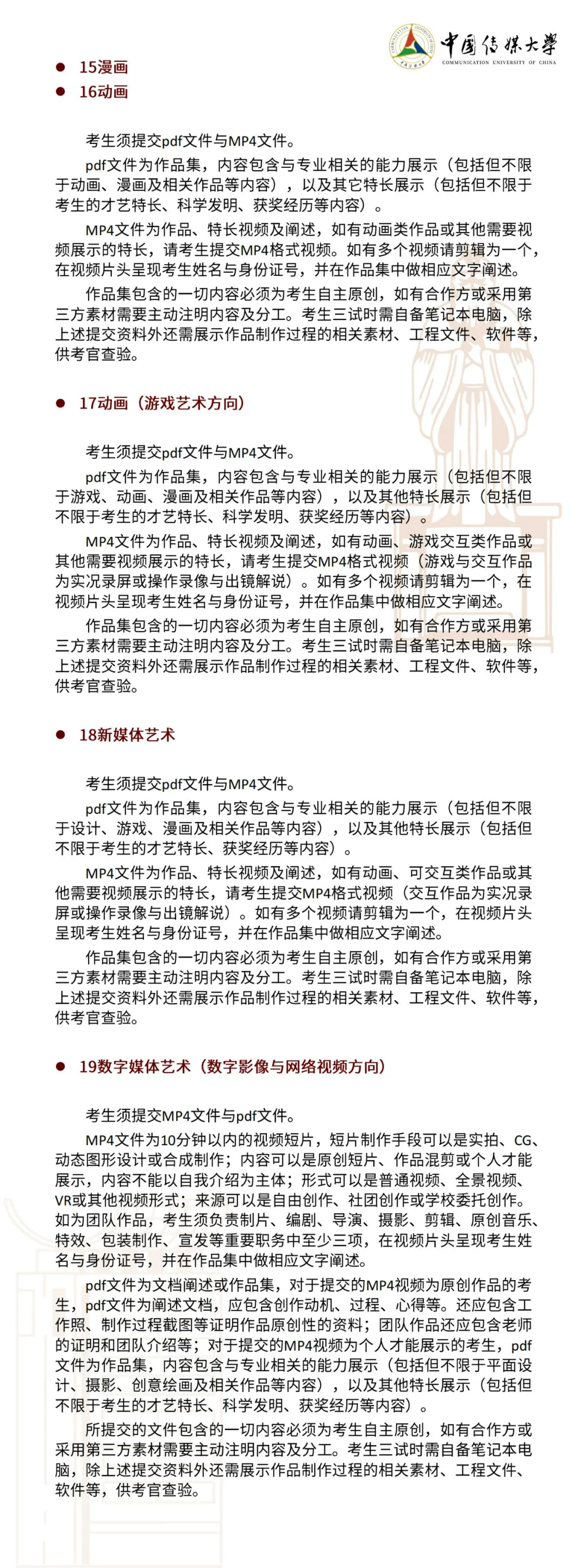 中国传媒大学2022年艺术类本科招生简章