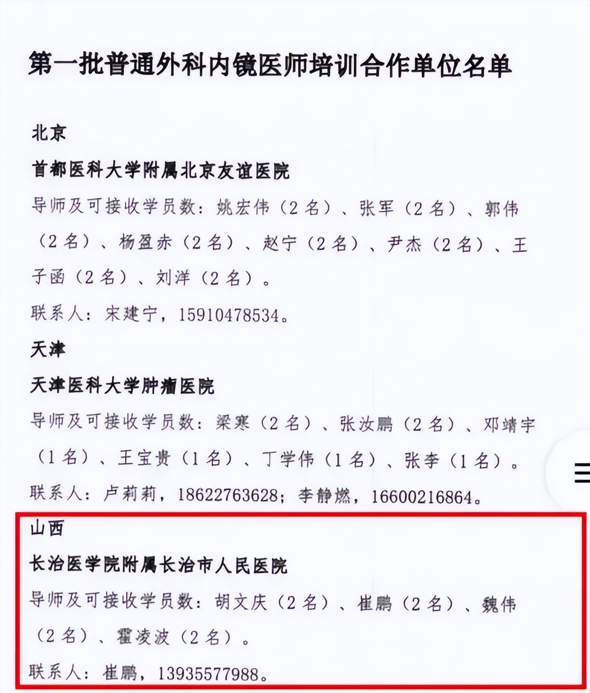 夯实基础 规范操作——长治市人民医院普外科内镜医师培训基地教学活动掠影