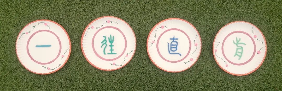 四川天府新区南湖小学“第二届蛋糕盘上的书法作品”比赛圆满结束