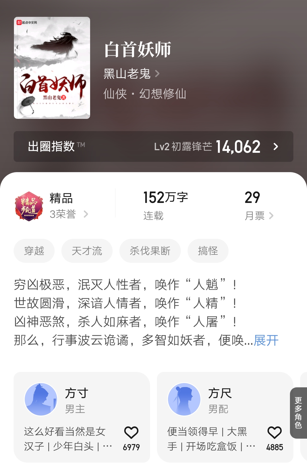 九天剑神vip价格表仙侠大神黑山老鬼作品