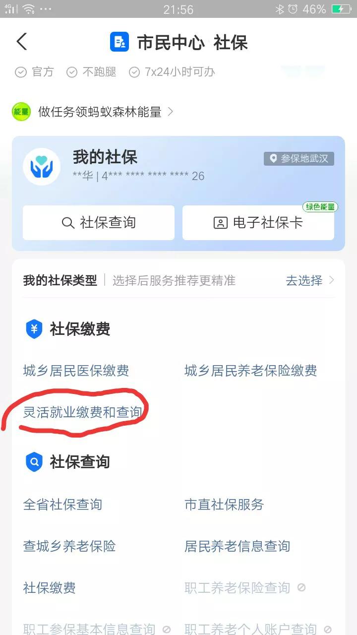 武汉灵活就业医保社保可以在网上缴纳了，你知道怎么操作吗？