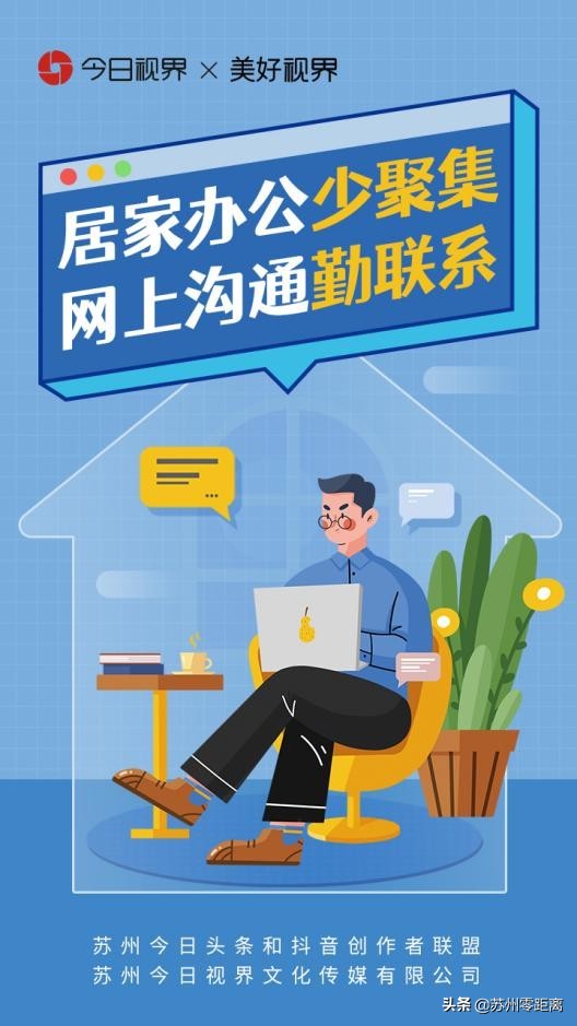 来啦！苏州人居家办公生活指南