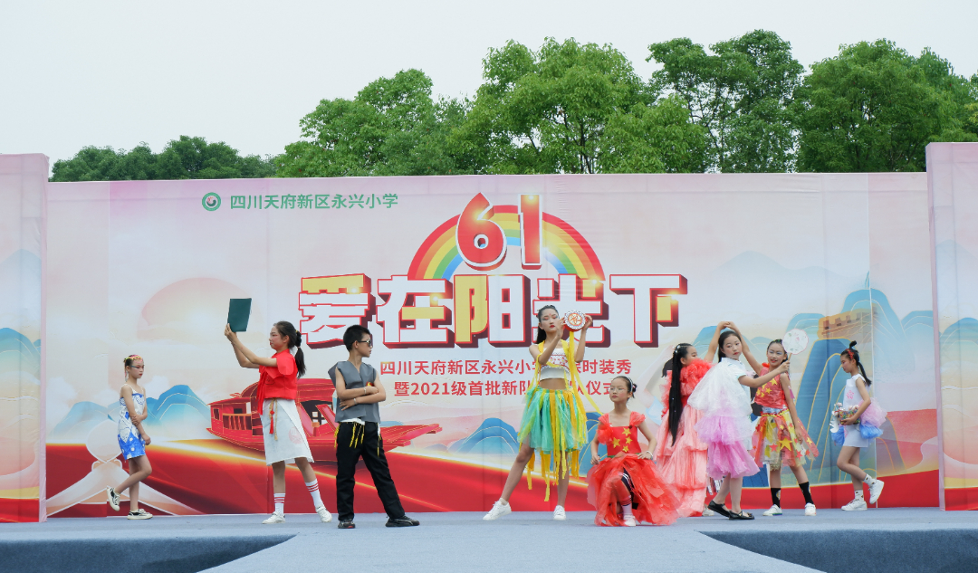 永兴小学举办“庆六一环保时装秀暨首批新队员入队仪式”活动