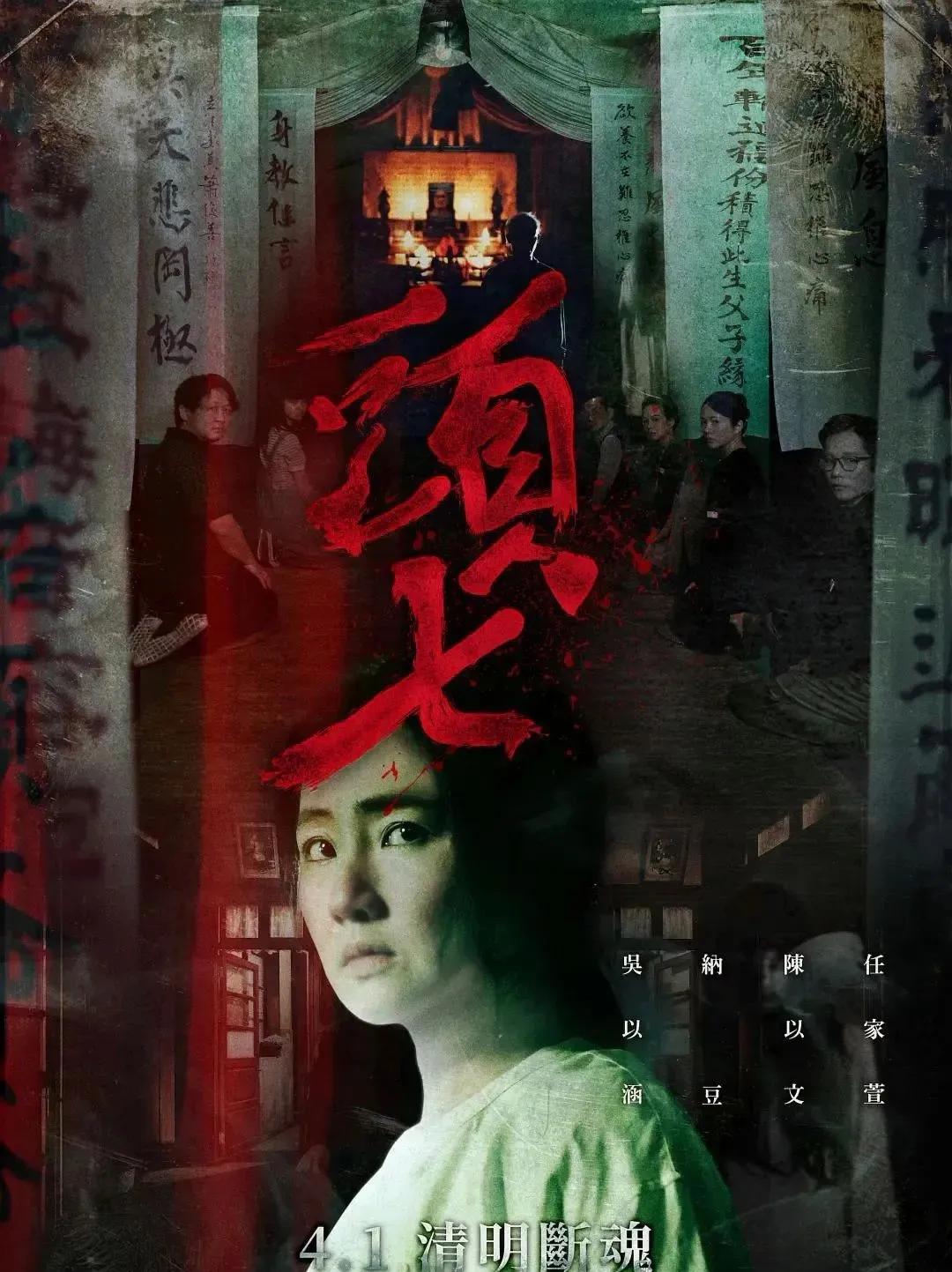 2022[台湾/恐怖][头七/頭七/The Funeral]百度云高清下载图片 第1张