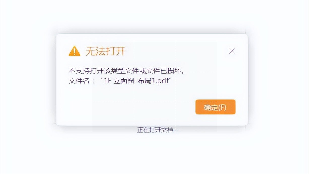 CAD转PDF显示文件损坏