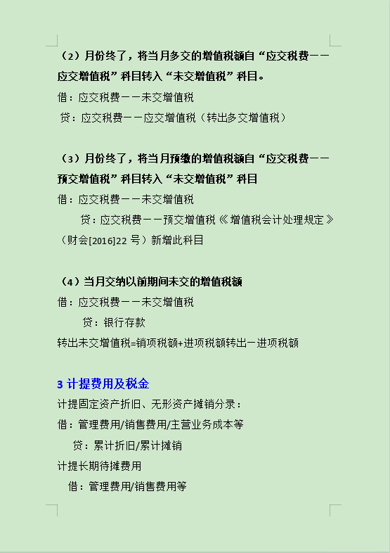 会计月末结转太难？有了这套流程你就知道一点点都不难